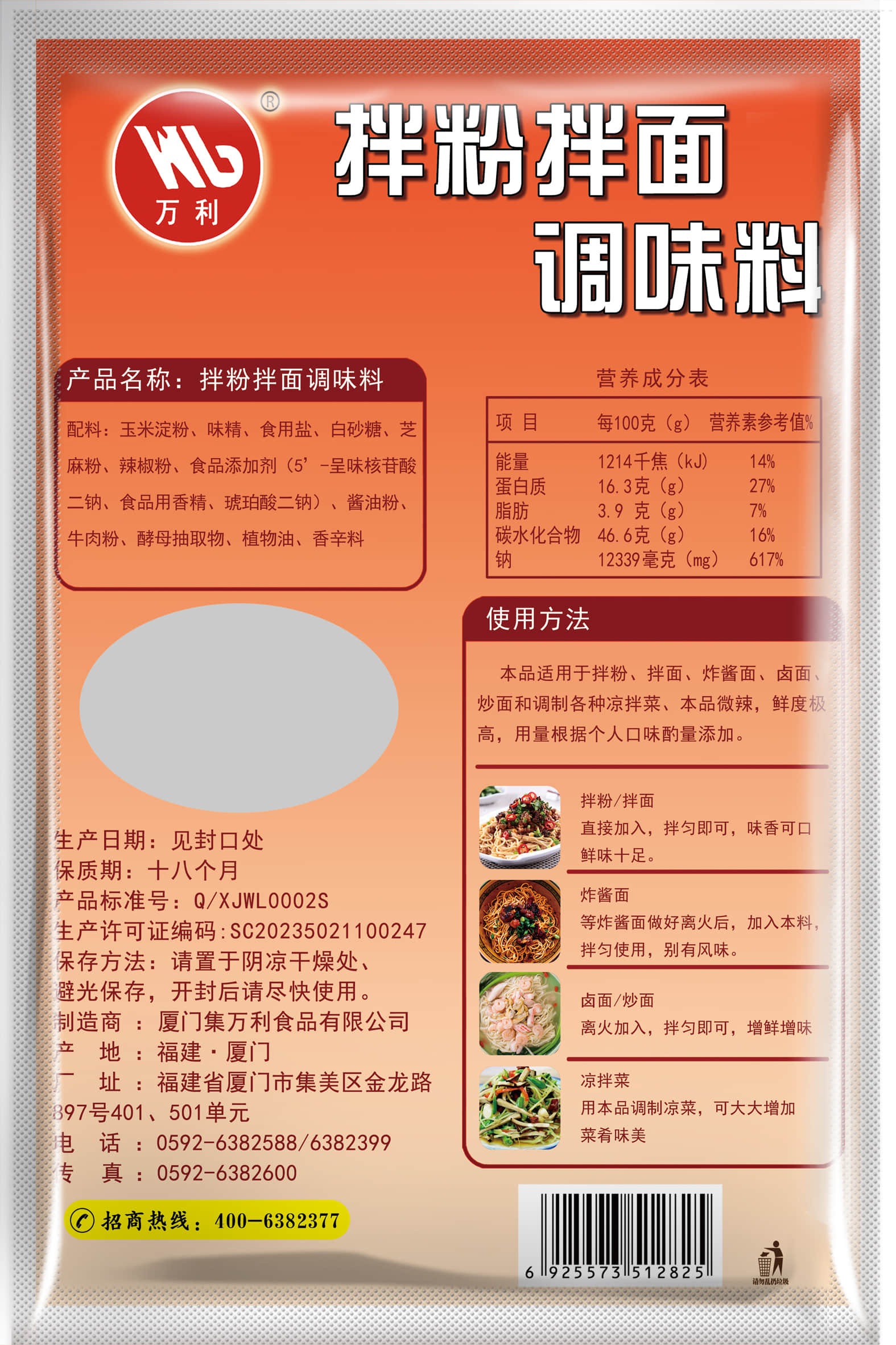 拌粉拌面2