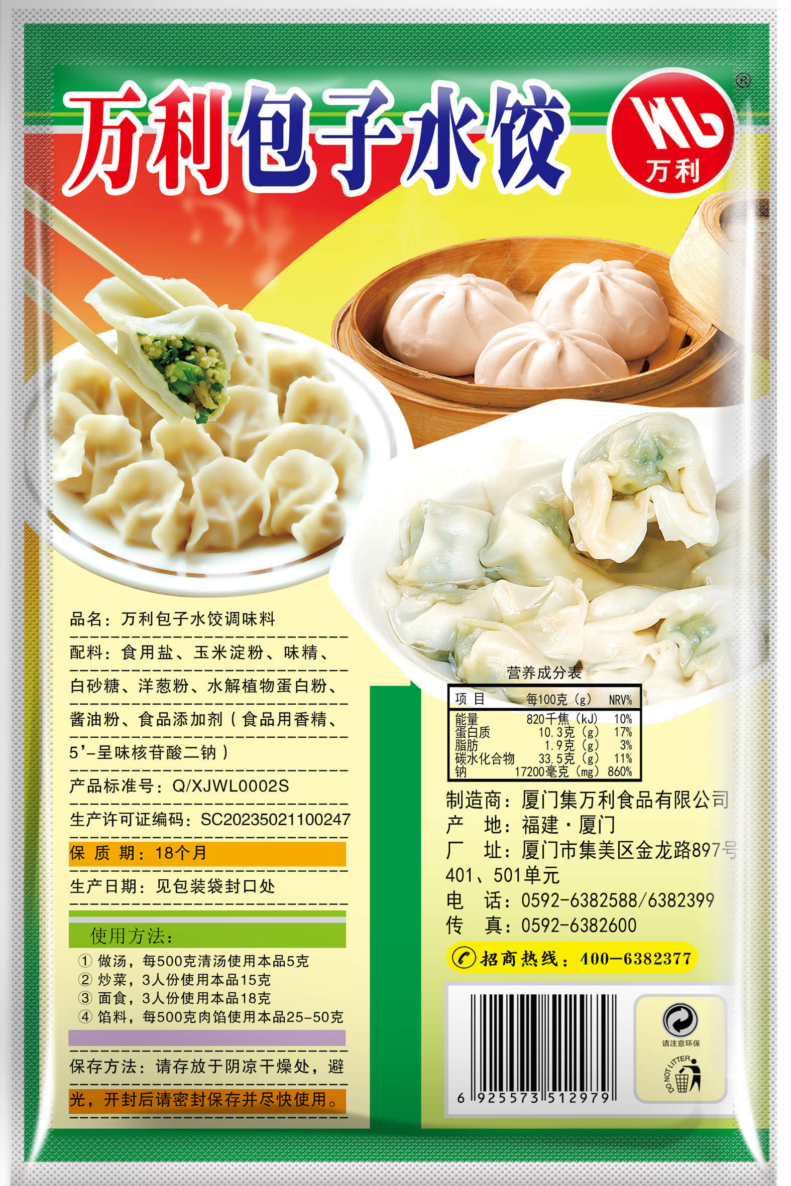 包子(zǐ)水餃2