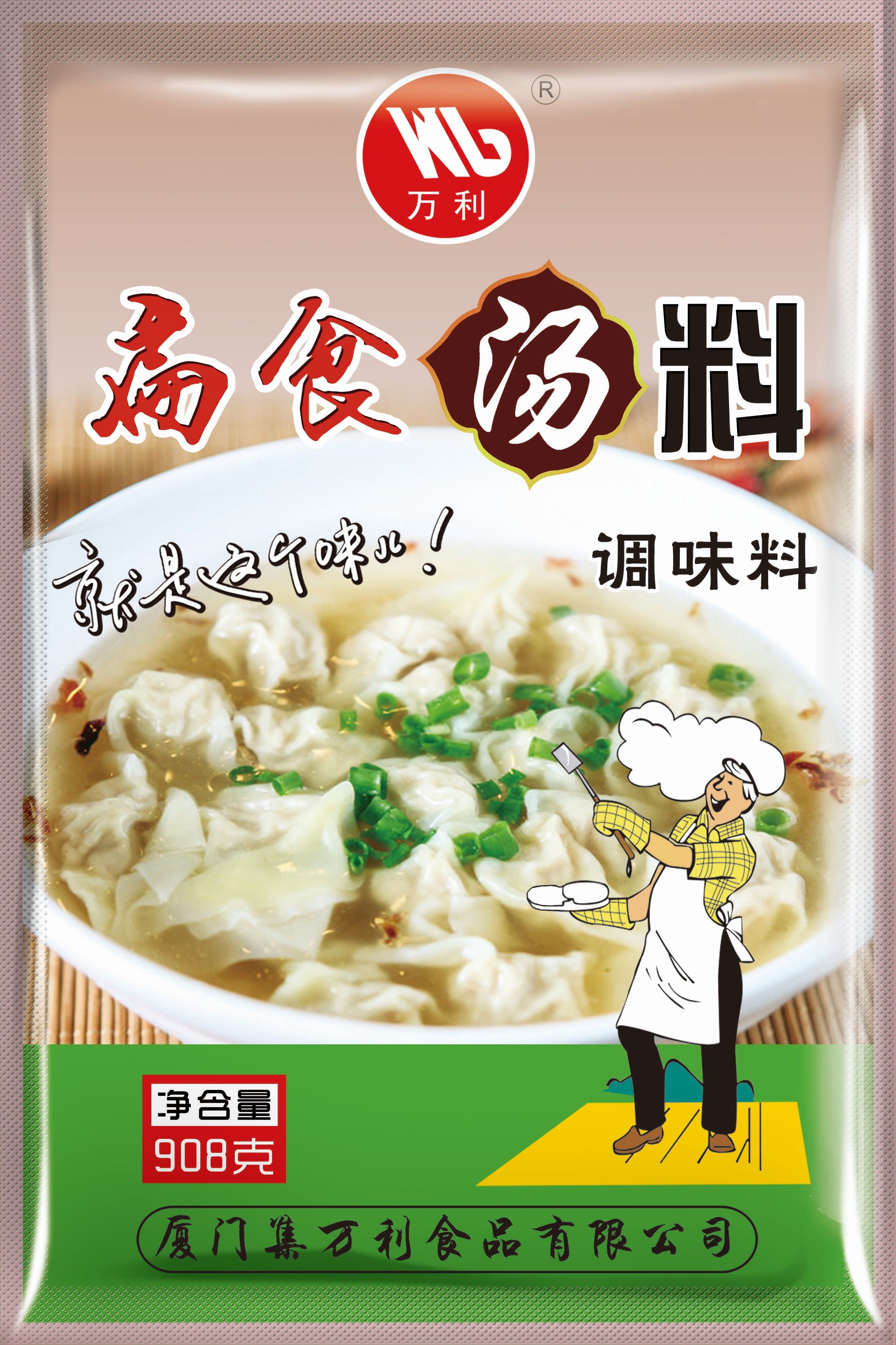 扁食湯料