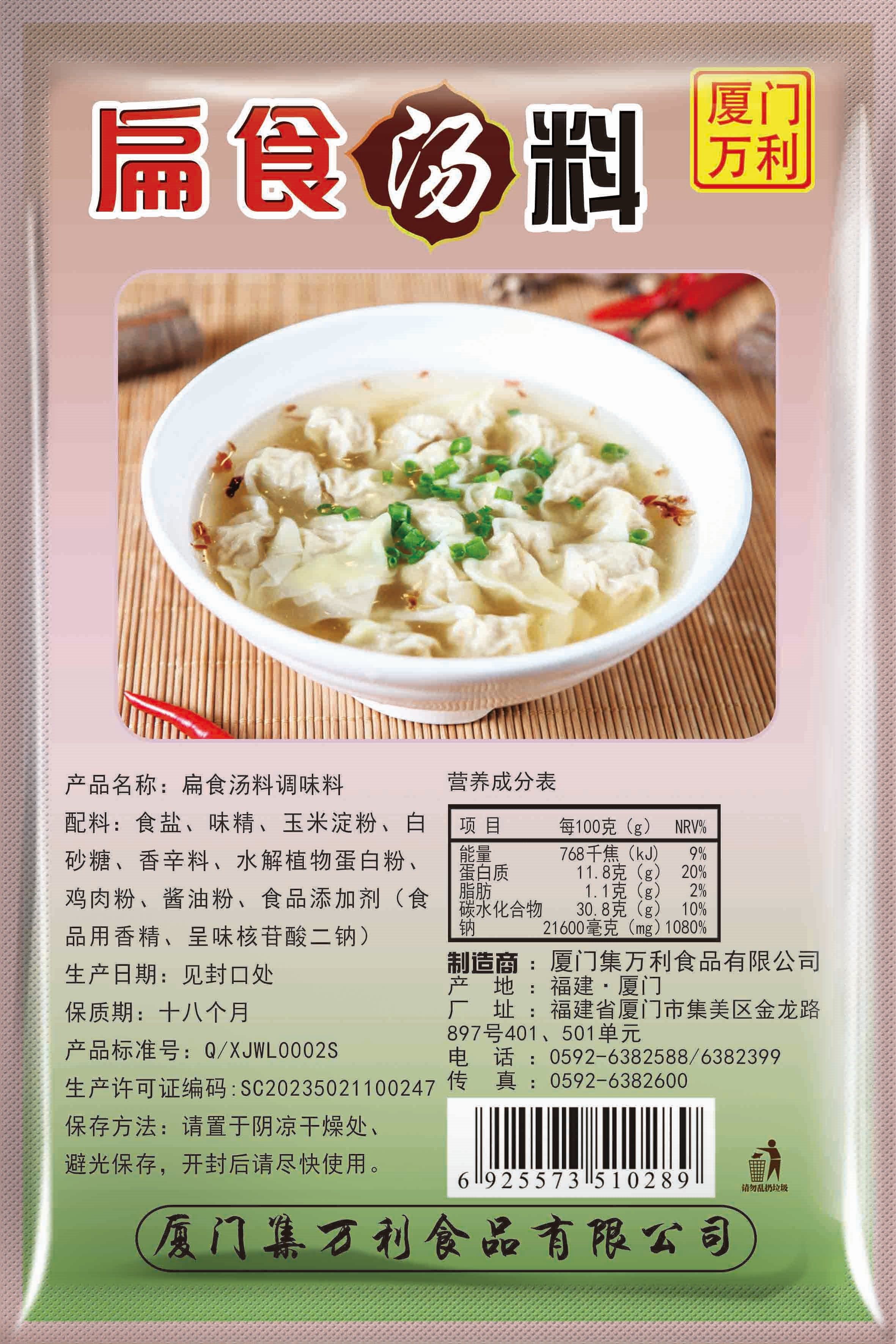 扁食湯料效果2