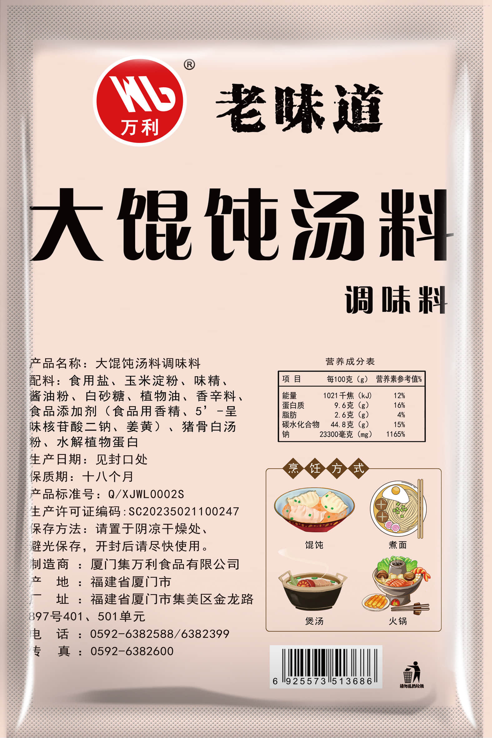 大(dà)馄饨湯料2