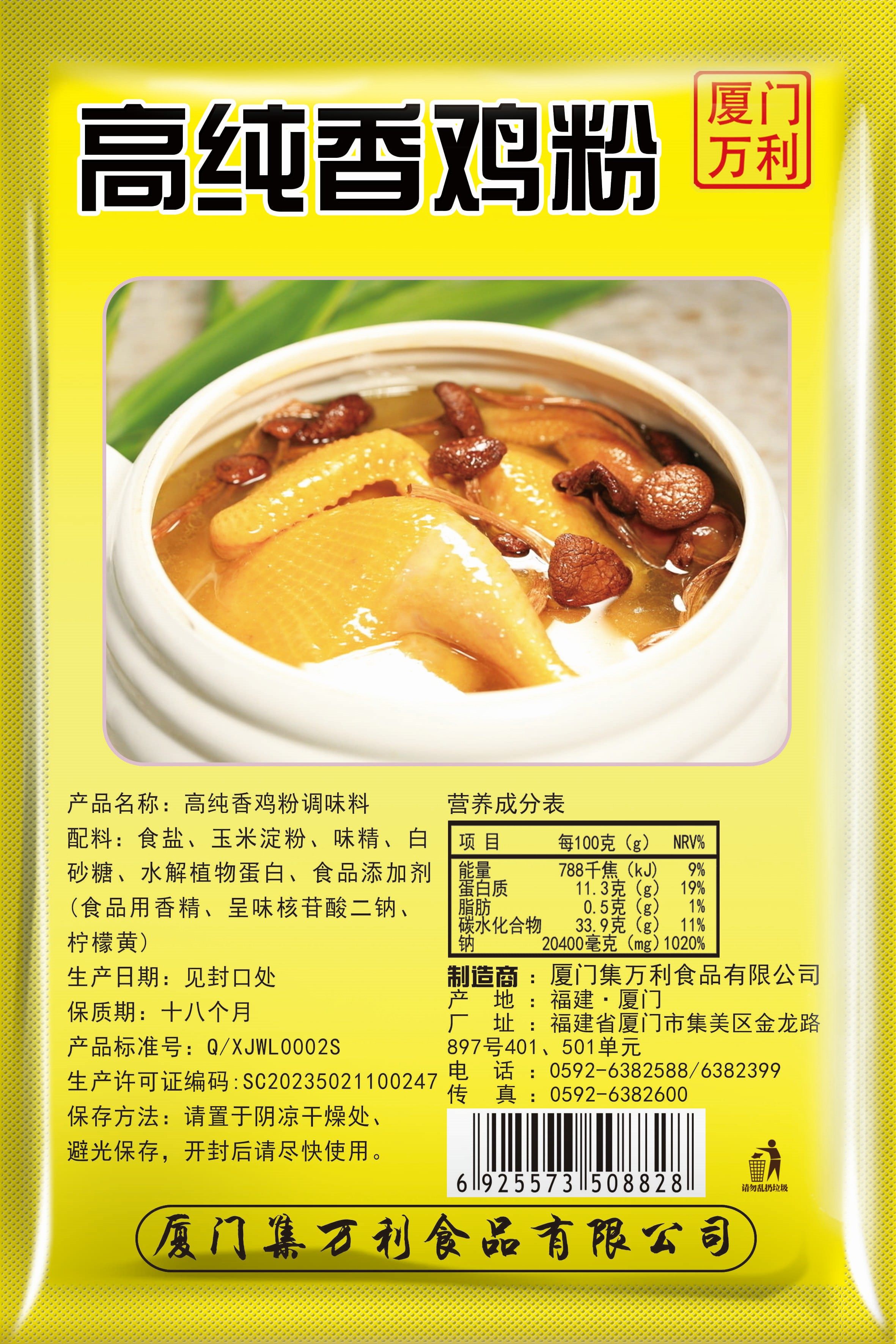 高純香雞粉效果2
