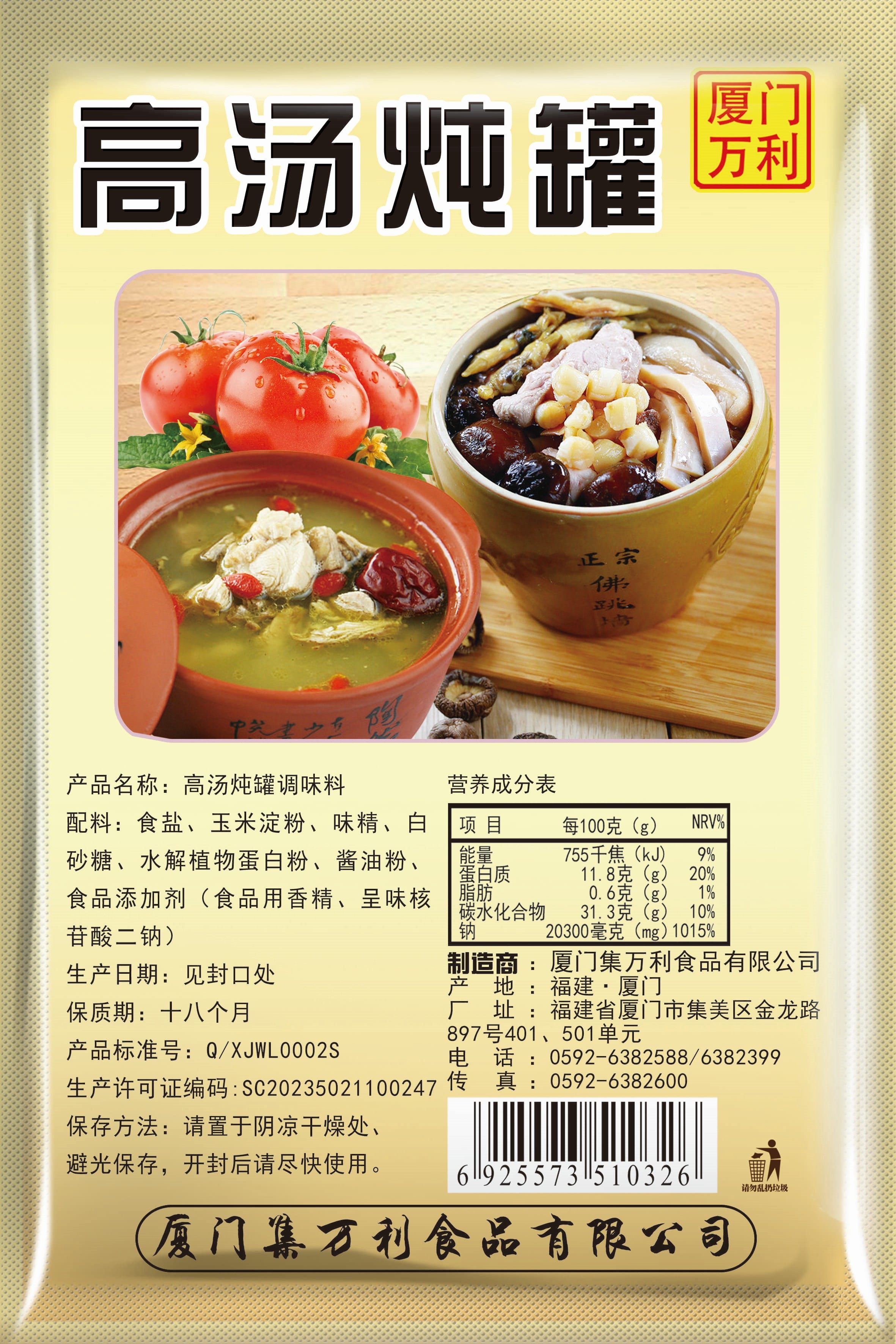 高湯炖罐效果2