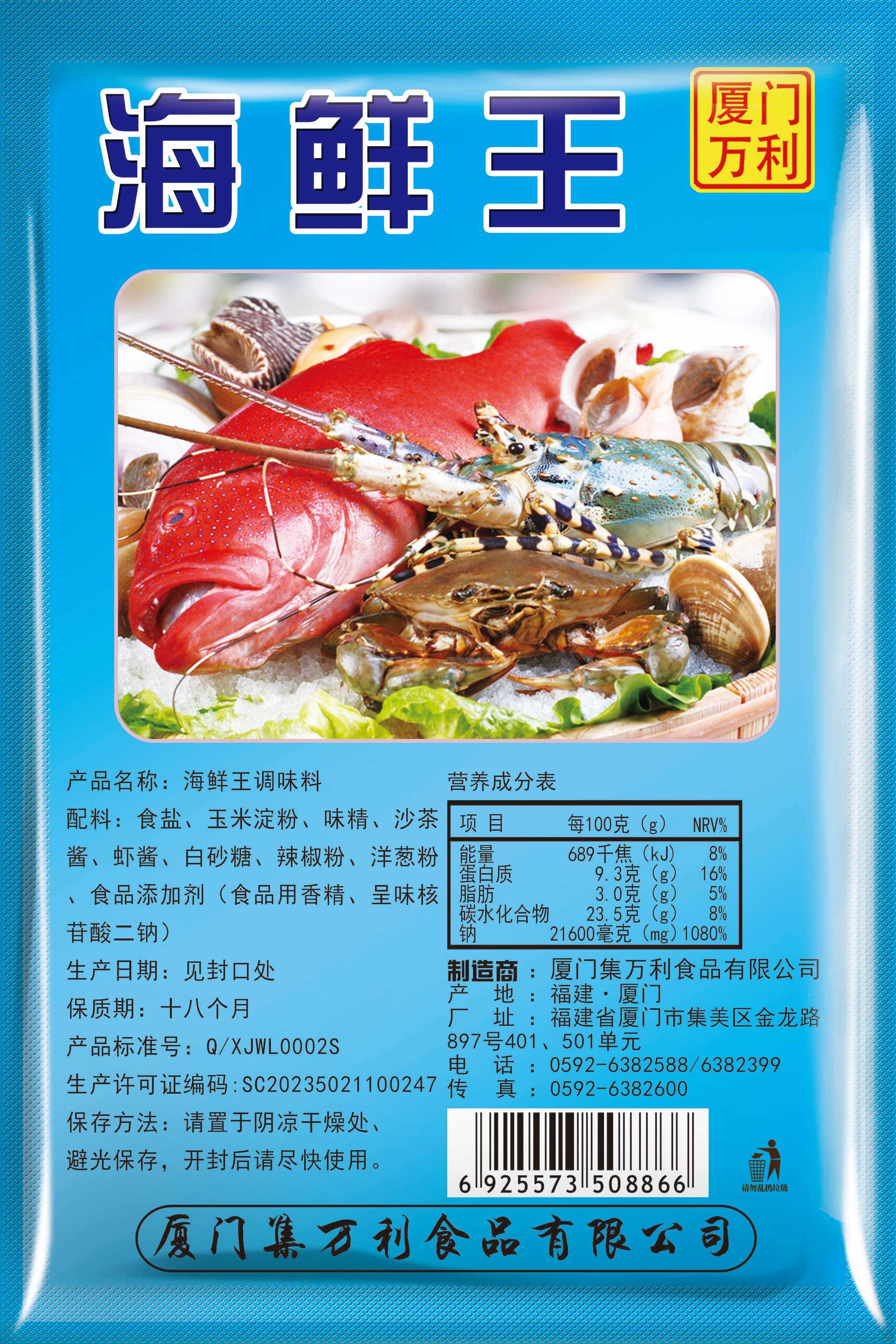 海鮮王效果2