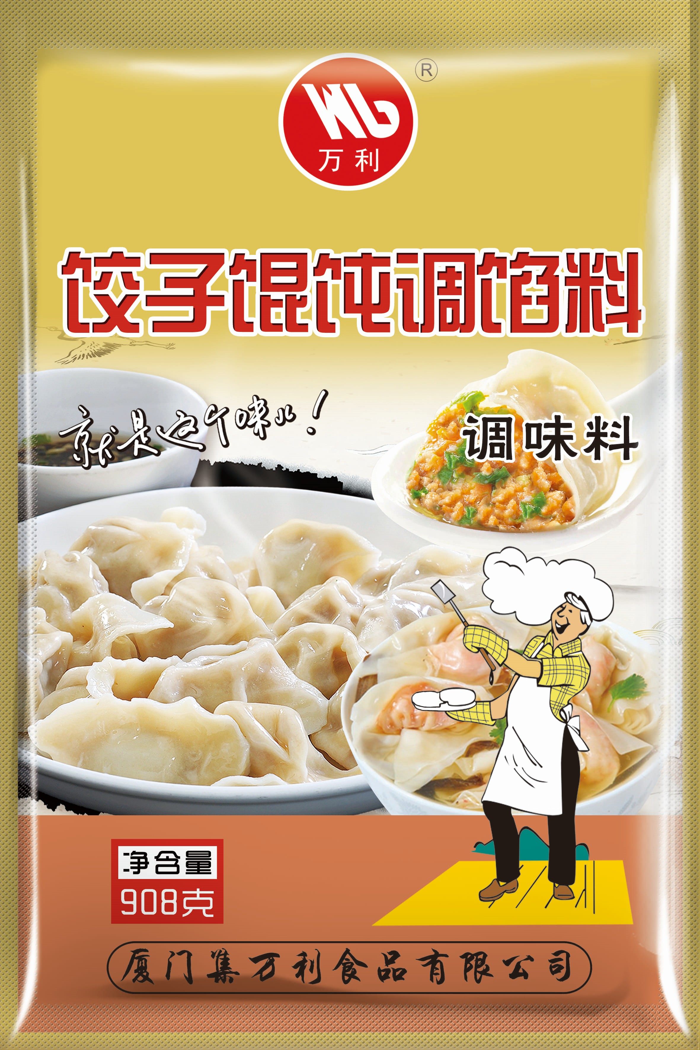 餃子(zǐ)馄饨調餡料效果