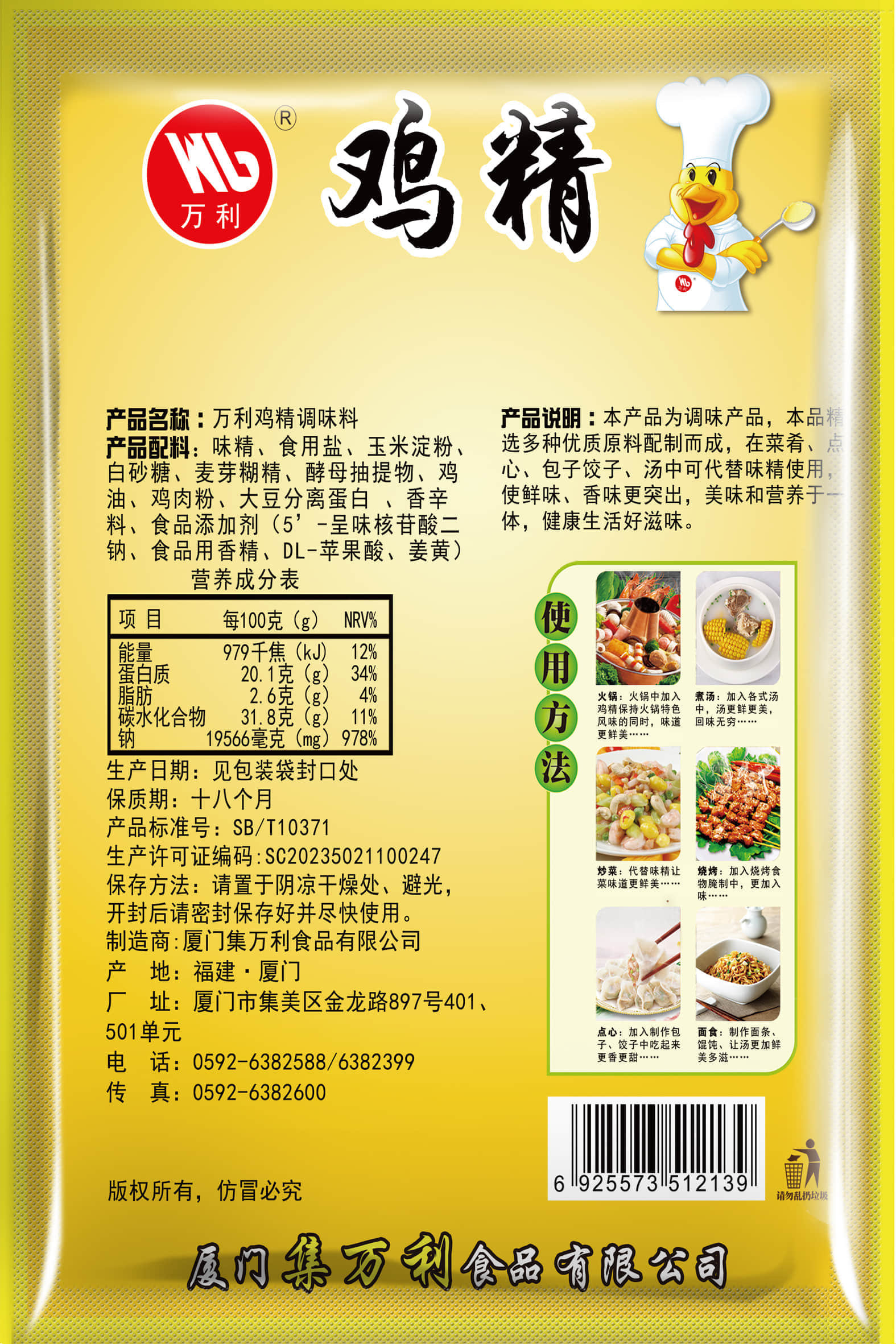 雞精800g2