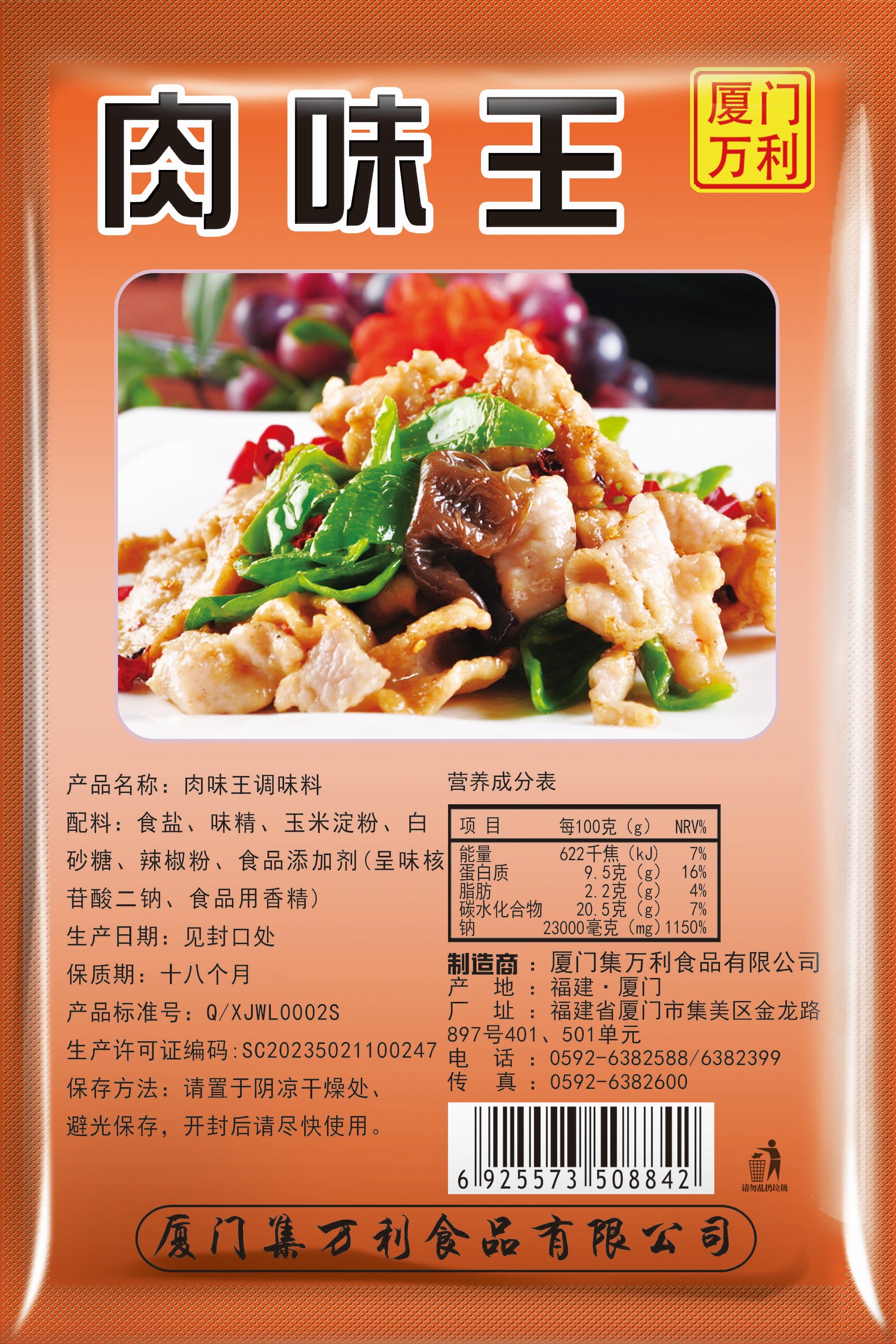 肉味王效果2