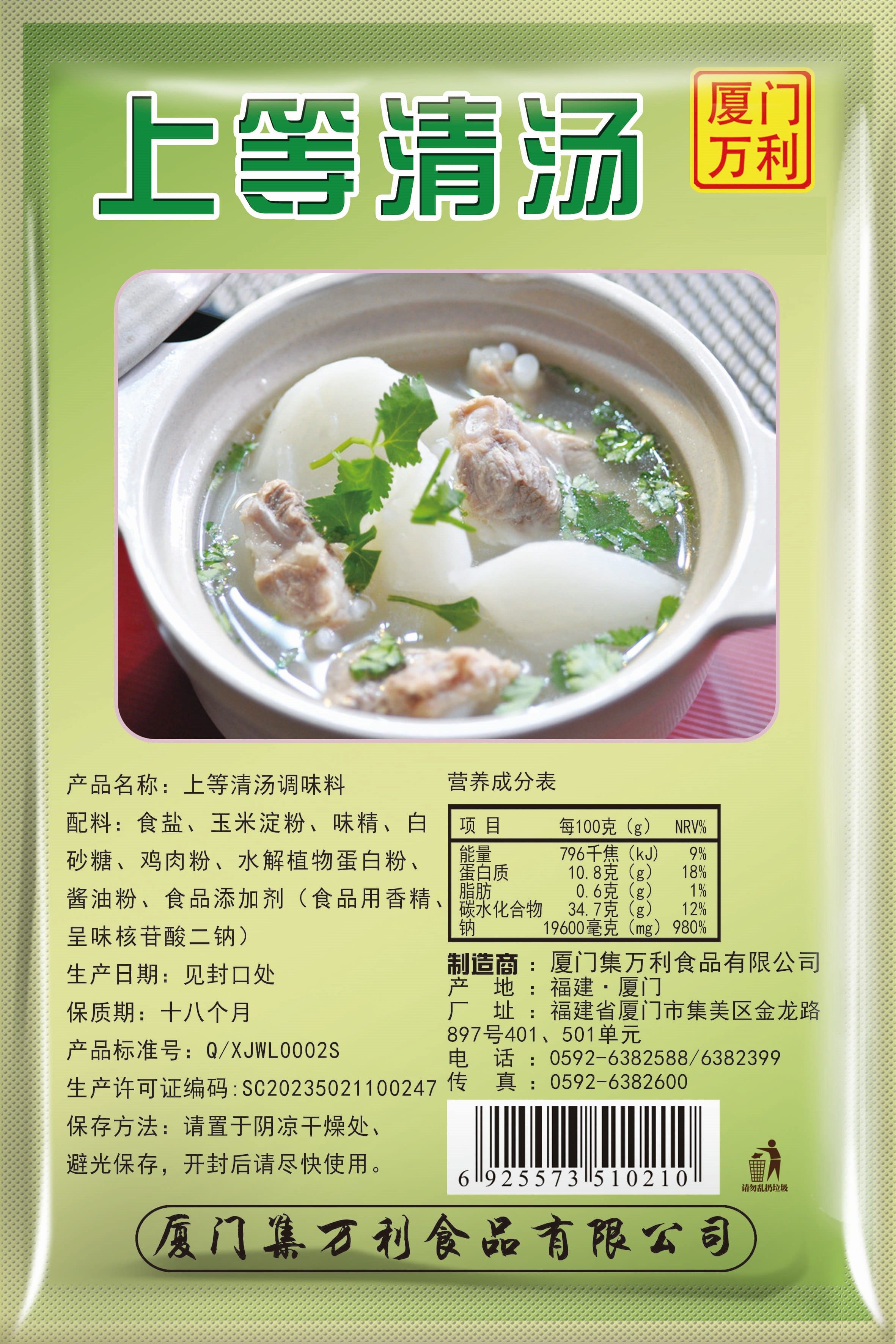 上(shàng)等清湯效果2