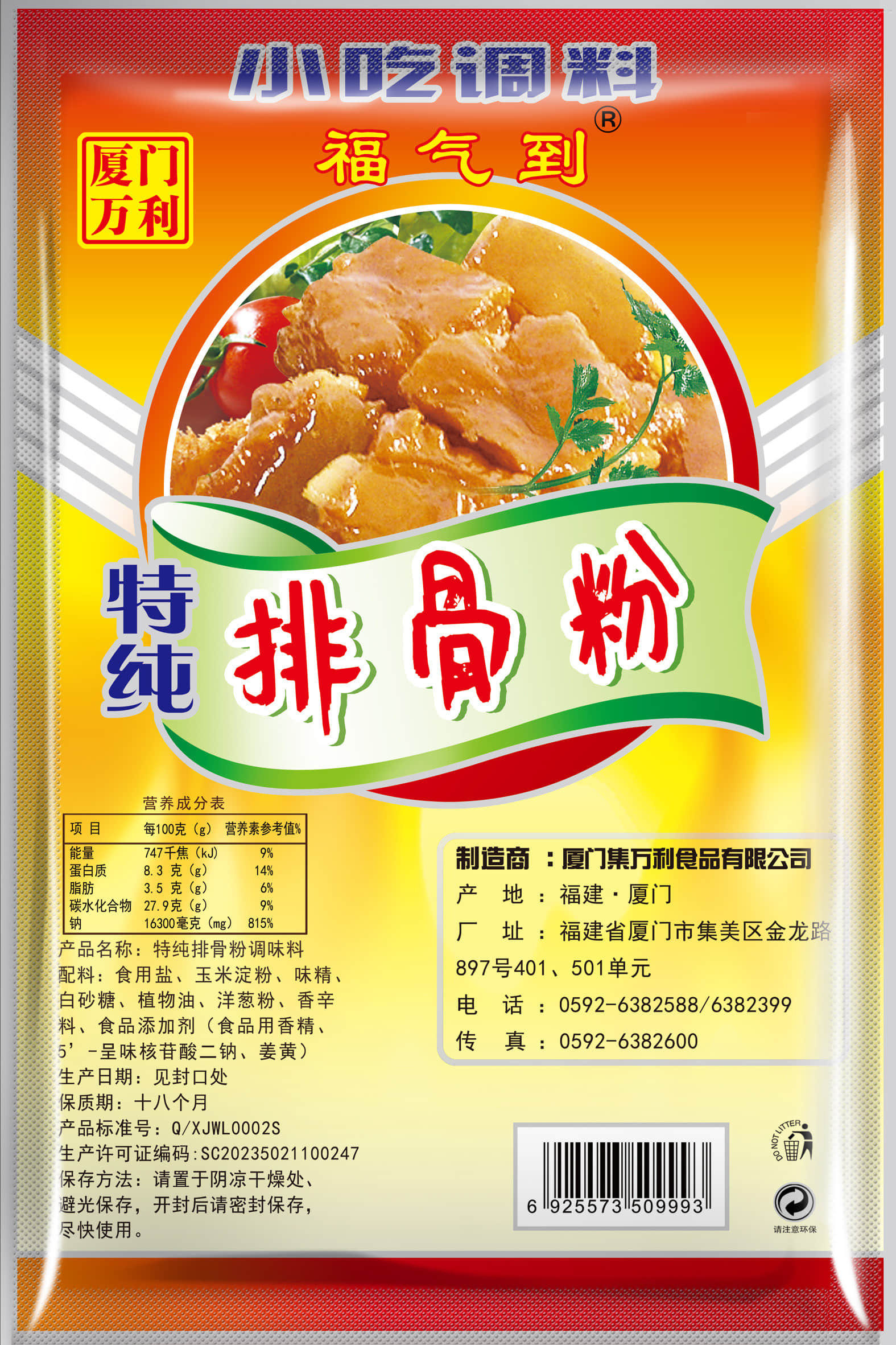 特純排骨粉2