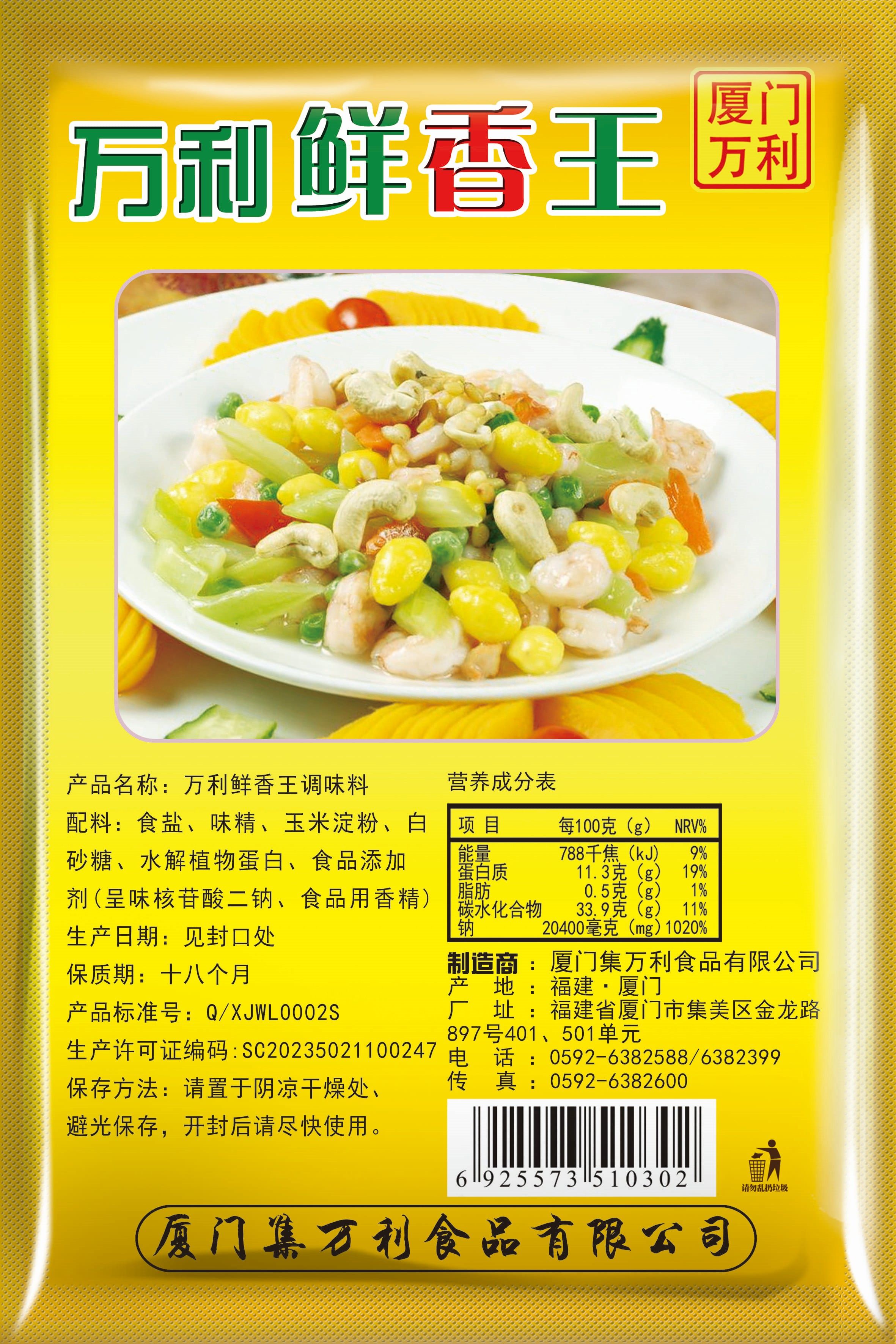 萬利鮮香王效果2
