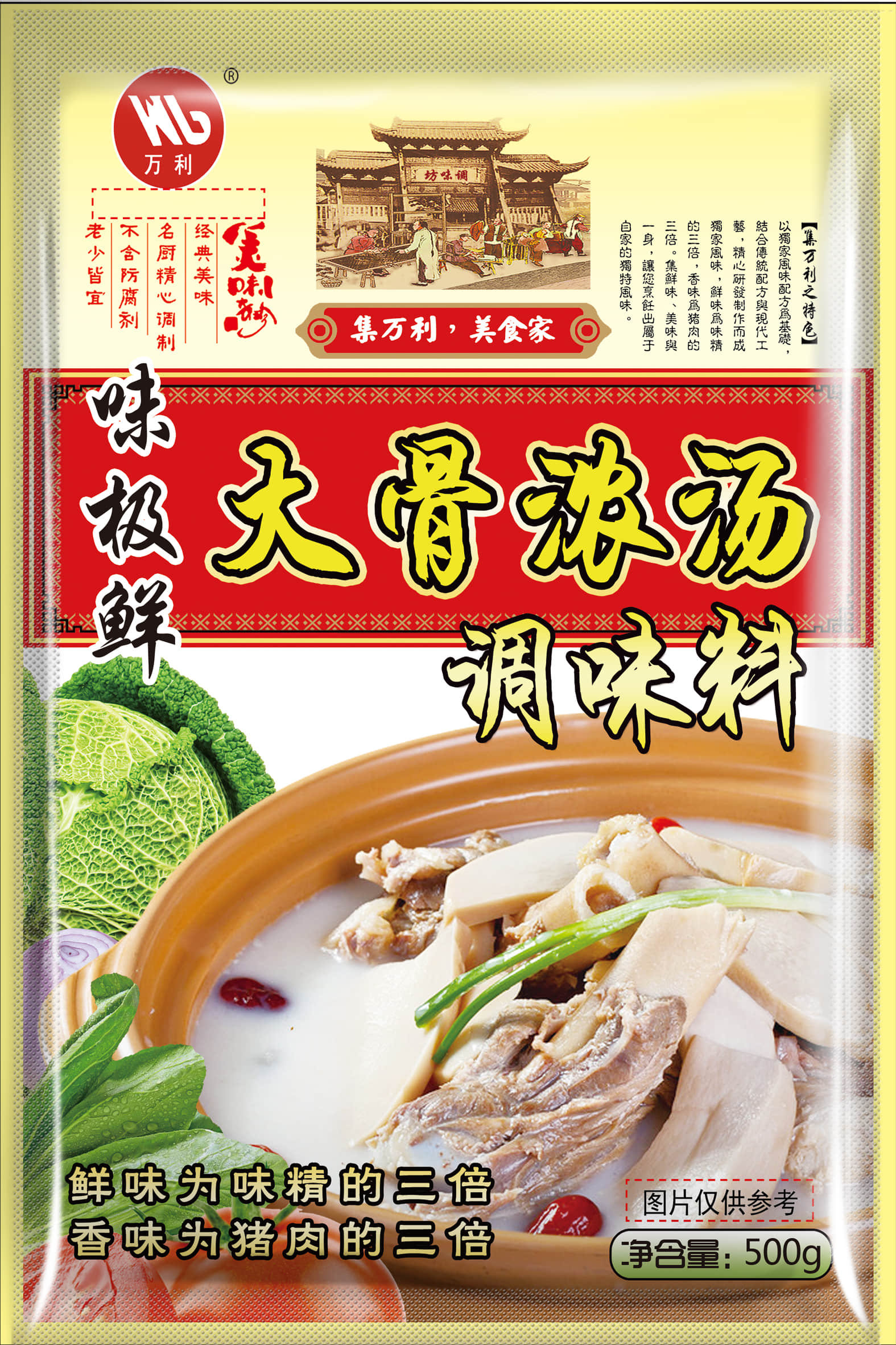 味極鮮大(dà)骨濃湯1