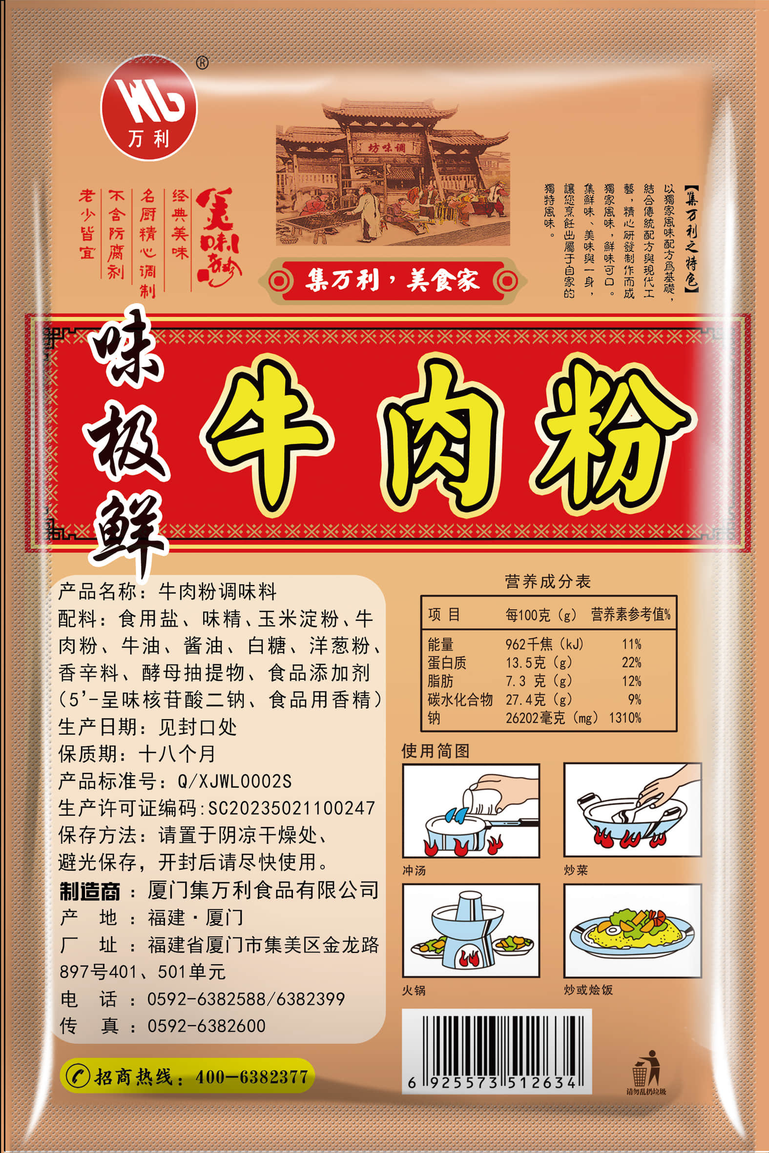 味極鮮牛肉粉2