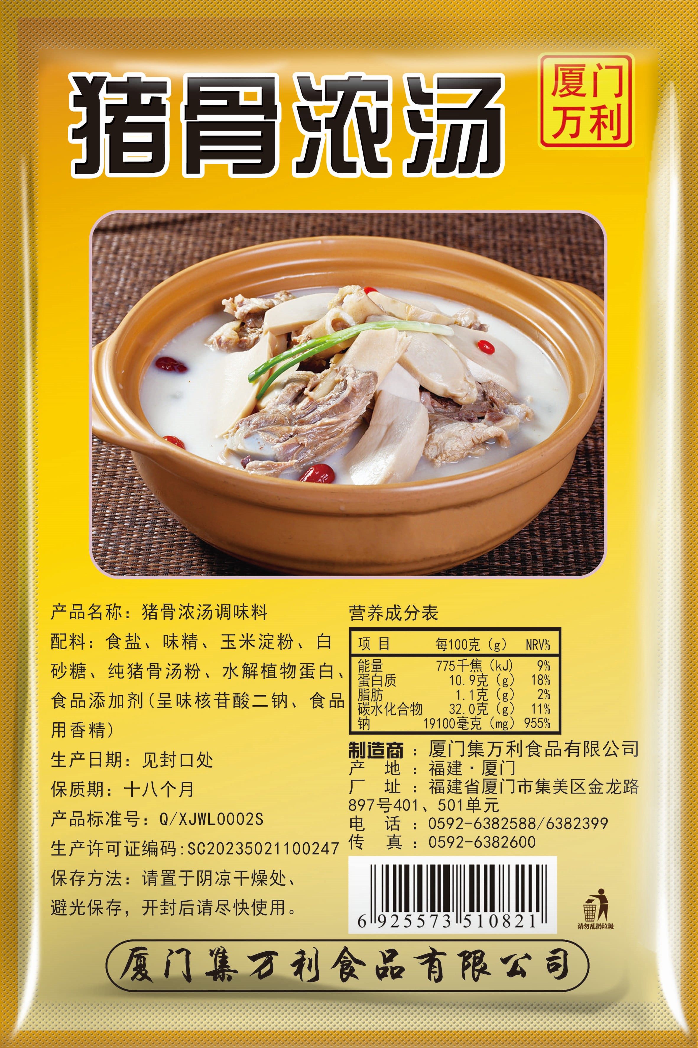 豬骨湯粉效果2